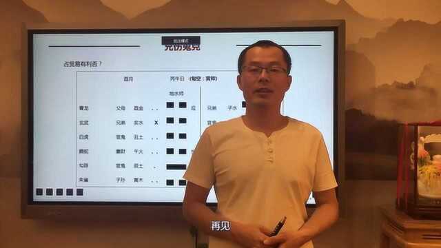 六爻预测375讲:最近有发财征兆,就算挣不到大钱也有小钱入袋