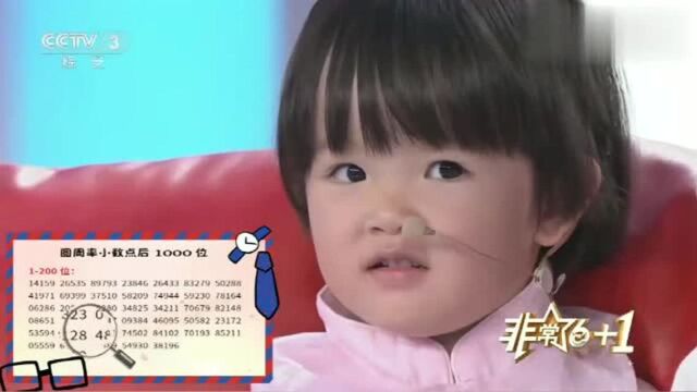 5岁小神童能背1000位圆周率,连2岁妹妹也能背250位