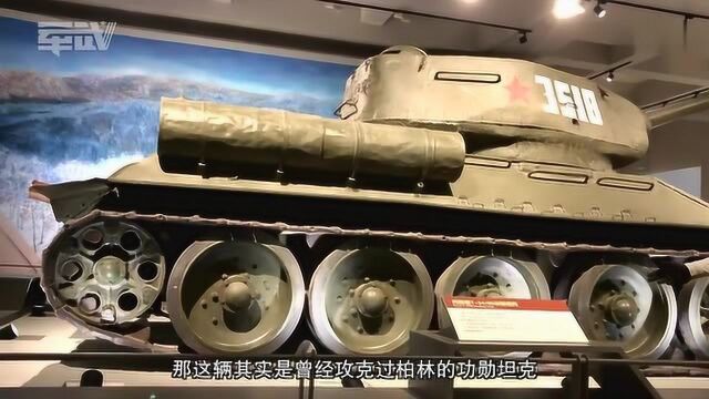 军武次位面:带你看中国军博里展览的二战功勋塔克T3485!