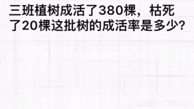 六年级应用题:告诉你已知数,求百分率的问题,你会吗?