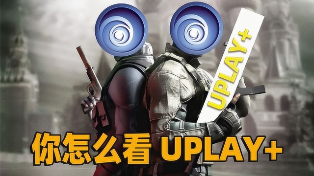 百家游谈:育碧土豆厂推出Uplay+订阅服务,你会不会买?