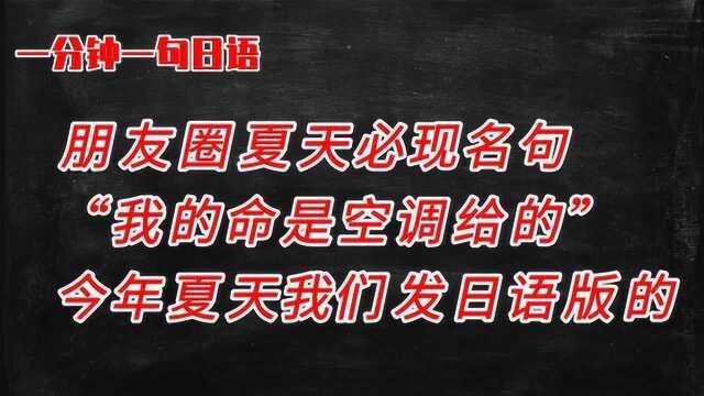 朋友圈经典名句,夏天必现句子,今年夏天我们发日语版的