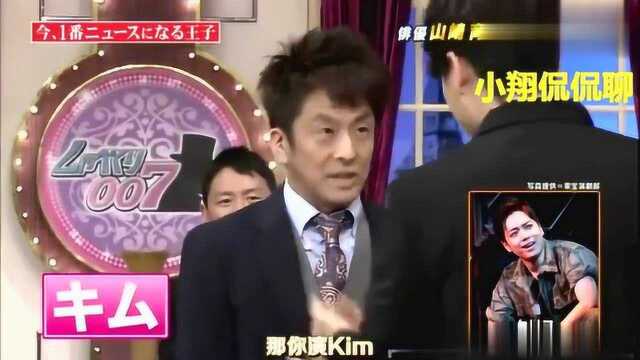 日本节目:山崎育三郎这是做了什么,把主持人笑出表情包