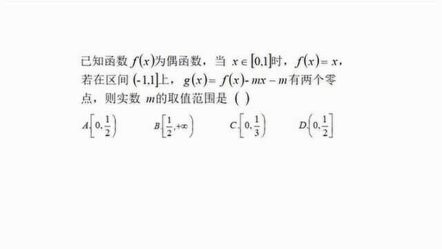 高中数学,函数中求常数的取值范围典型例题,数形结合法轻松解决