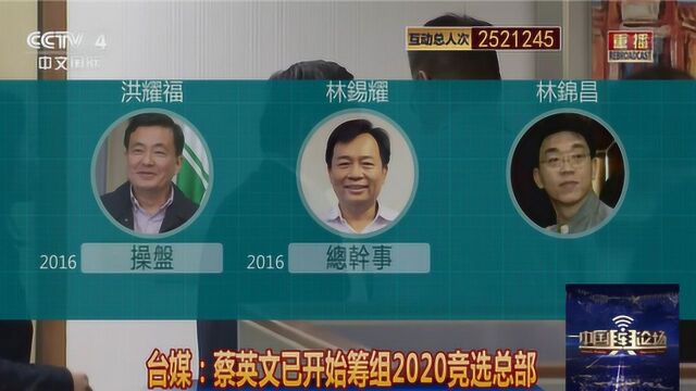 蔡英文筹组2020竞选总部 柯文哲参选“呼之欲出”?