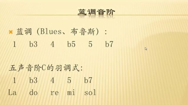 蓝调音阶布鲁斯,学习五声音阶C的羽调式,感受不一样的和声