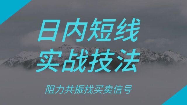 期货日内短线操盘下单技巧学习 期货日内短线盈利模式