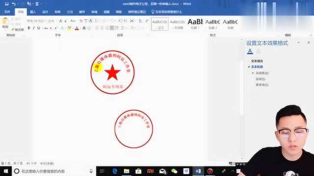 放大招了!教你如何用word制作电子公章?教程太详细了