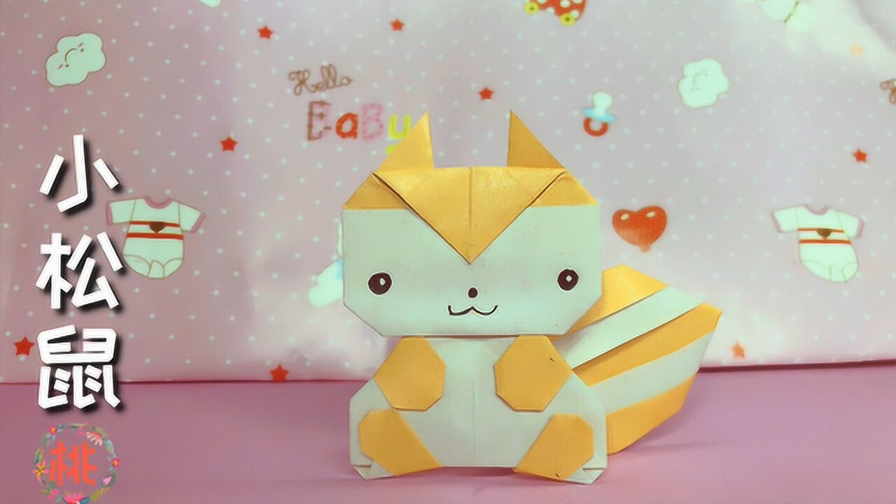 我来教你折一只可爱的小松鼠,教程详细,简单易学