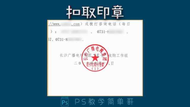 快速扣取图片上的印章,ps教学:色彩范围也可以抠图!