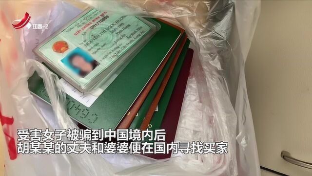 “最小的才14岁” 8名越南妇女遭拐卖 犯罪团伙竟是婚介所!