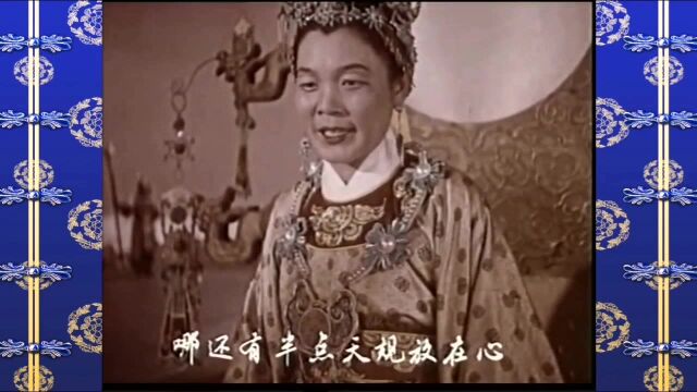 黄梅戏《牛郎织女》选段,王母容不得牵牛星与织女星的两情相悦