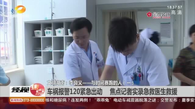 与时间赛跑的人:120紧急出动 急救医生获评道德模范!