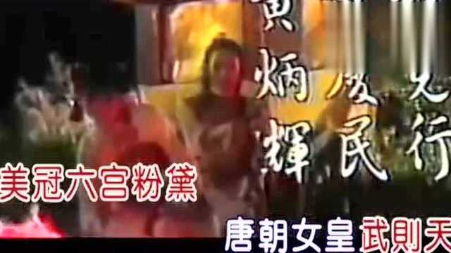 潘迎紫版《一代女皇武则天》主题曲台湾85年(1)