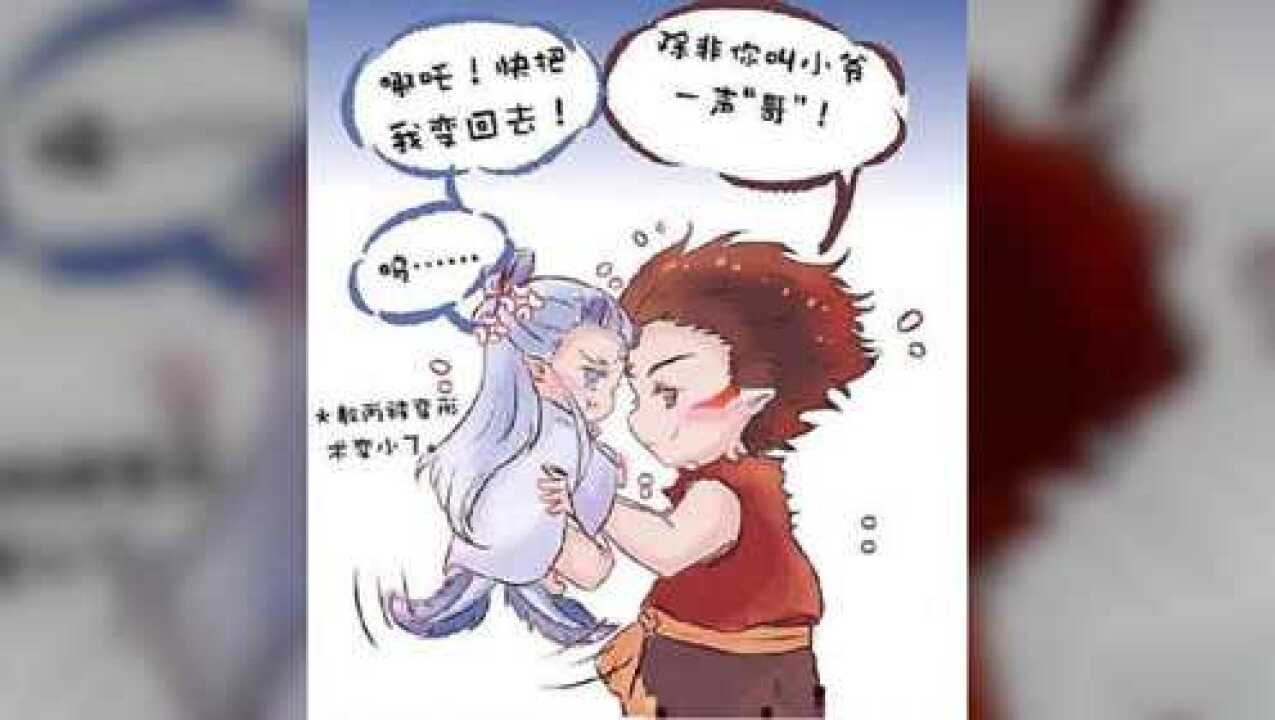 “藕饼”CP超甜日常:哪吒将敖丙变为“小可爱”,让他喊哥哥_高清