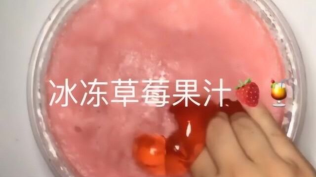 治愈系来袭:冰冻草莓果汁