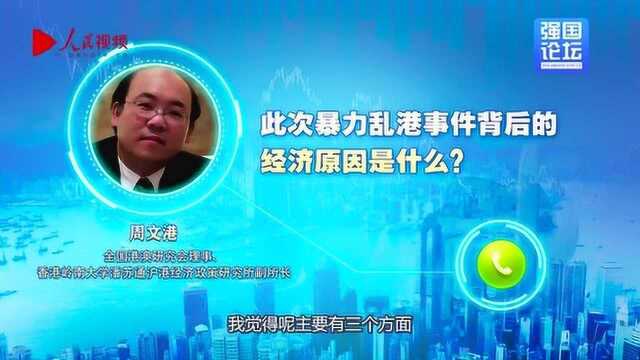 港学者揭香港乱局主因:“尼特族”青年增多