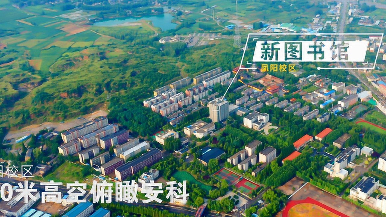 航拍安科-安徽科技學院