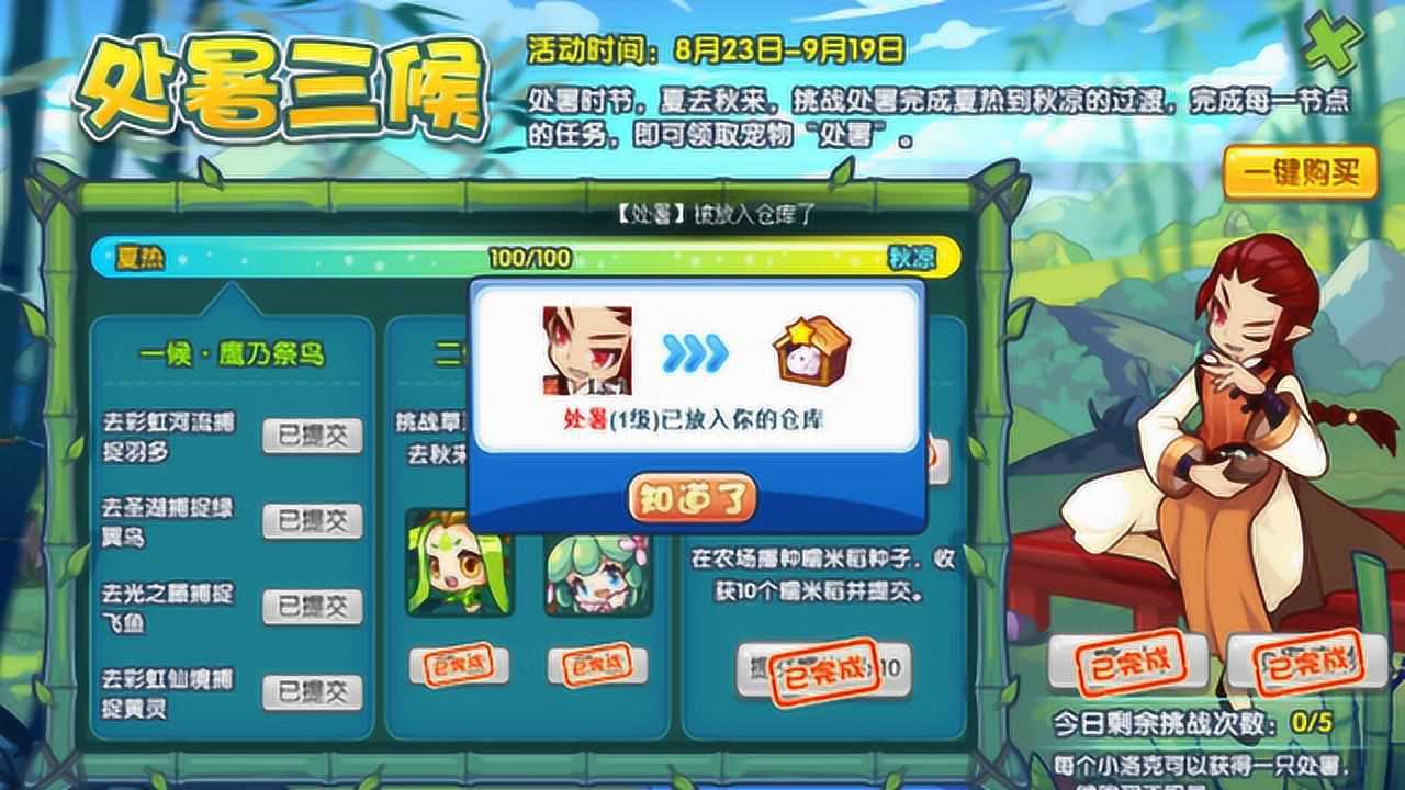 洛克王国:最新节气宠处暑免费领取,感觉有点弱唉,好失望