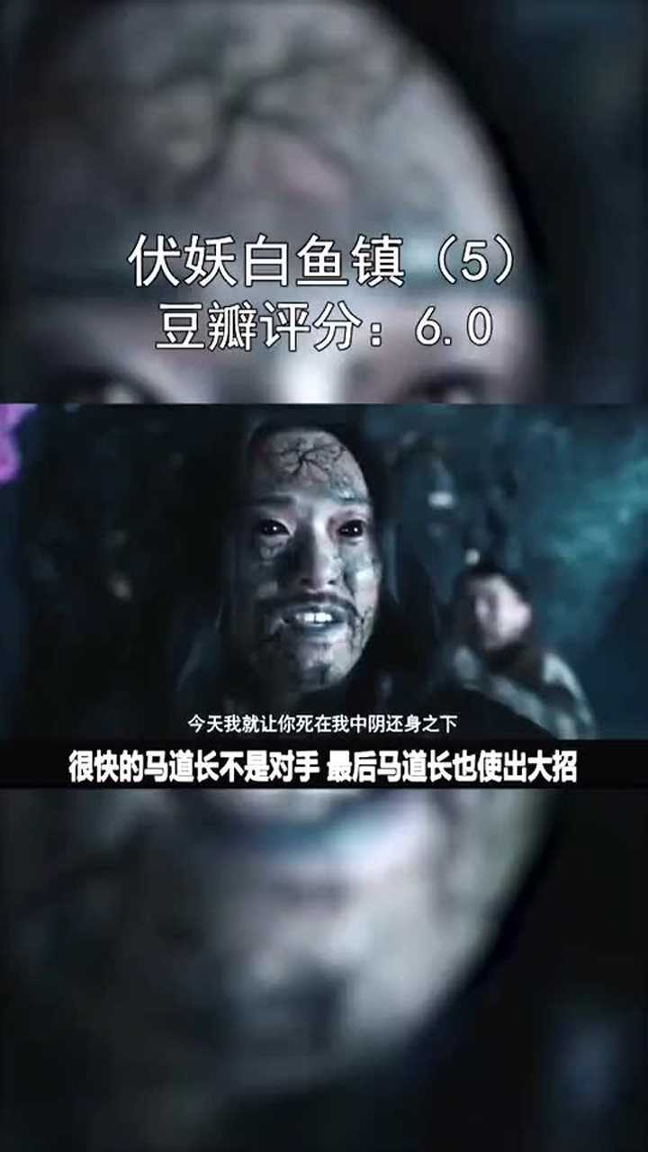伏妖白鱼镇(5)