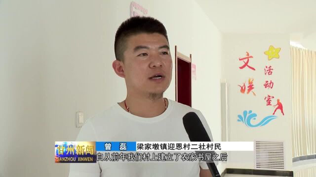 梁家墩镇农家书屋为百姓提供知识源泉