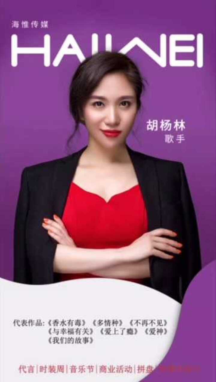 歌手胡杨林