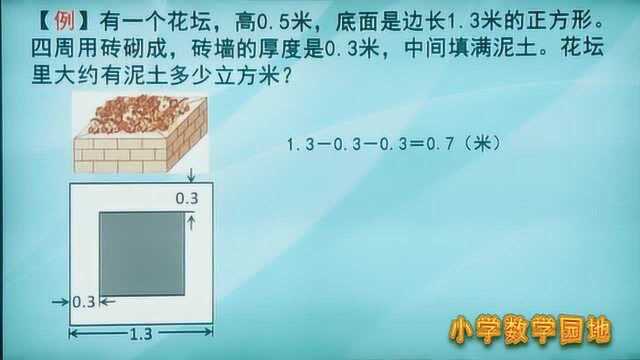 六年级数学同步辅导提优课堂 如果没有仔细分析底面就很容易做错