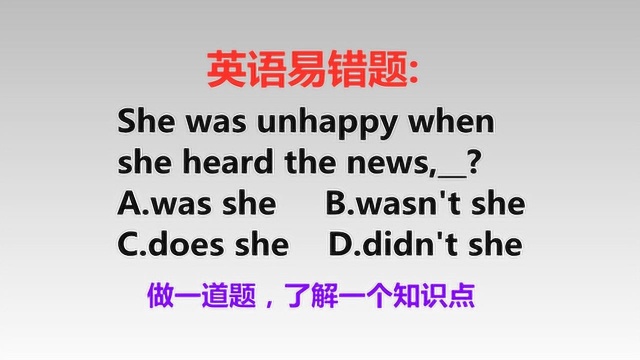 英语易错题!否定前缀的反义疑问句,做1题了解1个知识点