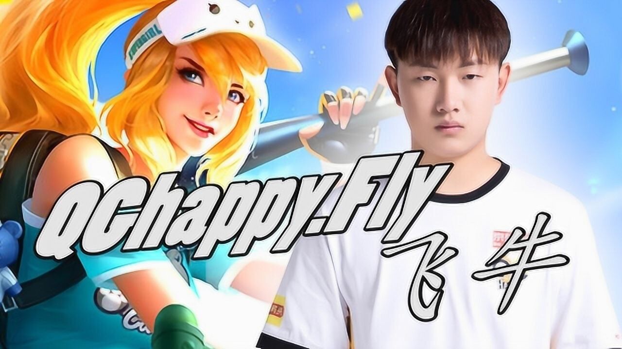 王者荣耀qghappyfly飞牛花木兰你们带线我来团
