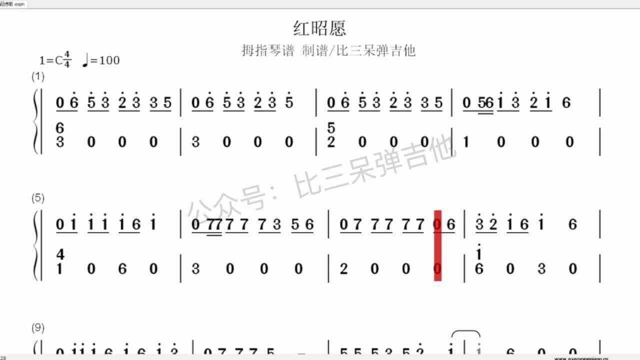 红昭愿 拇指琴卡林巴琴简谱腾讯视频