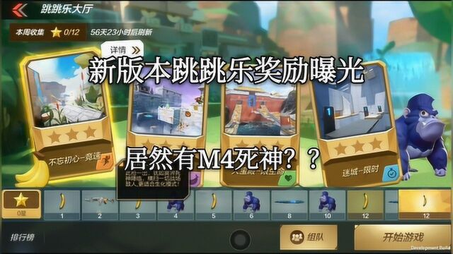 CF手游:新版本跳跳乐奖励列表,里面居然有神器死神!