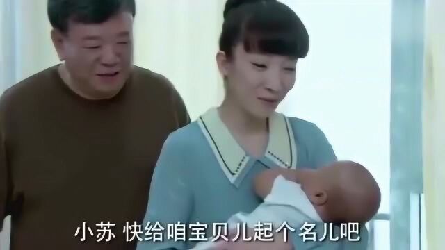 小苏终于醒了,还给孩子起名叫旺财?