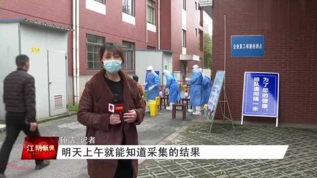 保障复工复产 江阴开展企业员工核酸检测