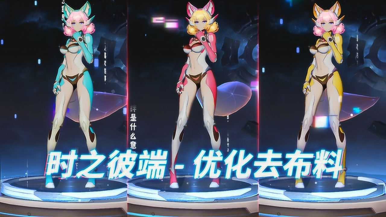 妲己新皮肤时之彼端优化去布料三个配色你更喜欢哪款王者荣耀