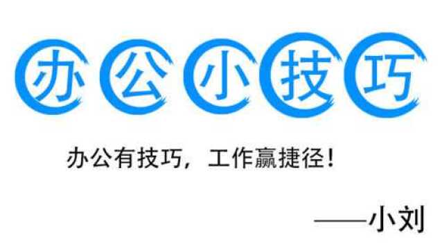 办公小白到职场高手速成记,零基础学办公教程—快速调整字符间距