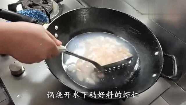 虾仁做法视频欣赏,味道清香爽口,特好吃