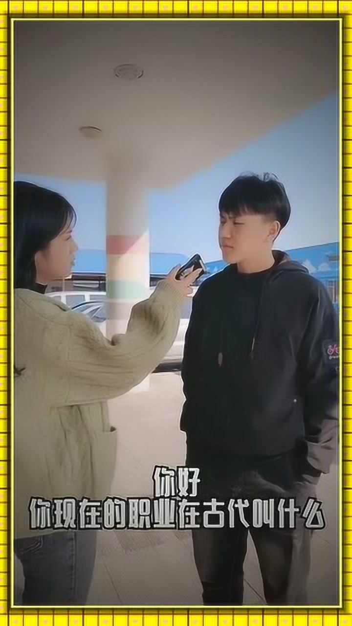 现代的职业,用古代的称呼,小哥居然是个"奴才"
