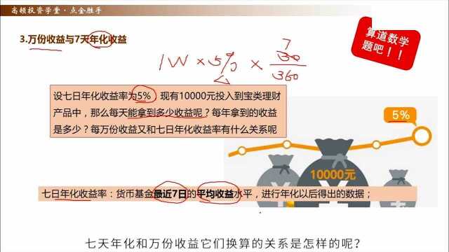 选择货币基金的时候,只要把握万份收益和七天化收益率就够了!