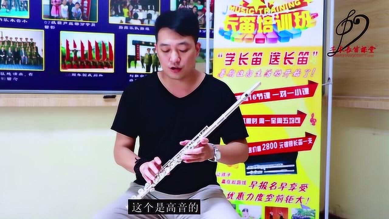 零基礎學長笛資深長笛老師講解長笛的半音階指法一看就會