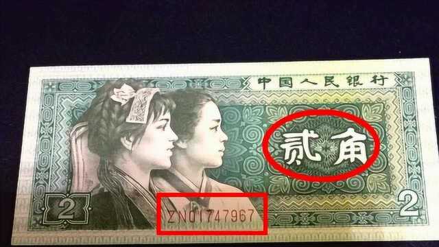 2角纸币带有这个特征,价值18888元,你能找到吗?