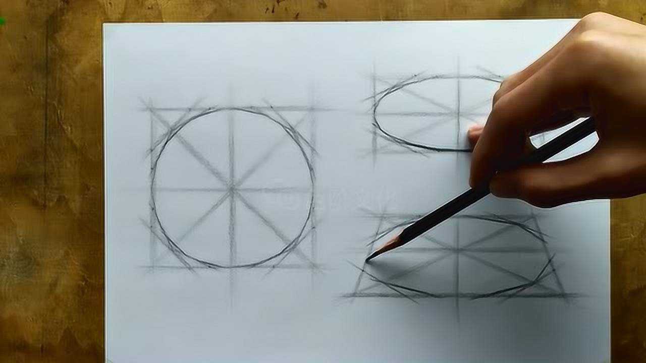 梅哥哥 素描基础中切正圆和切椭圆的绘画方法精简版