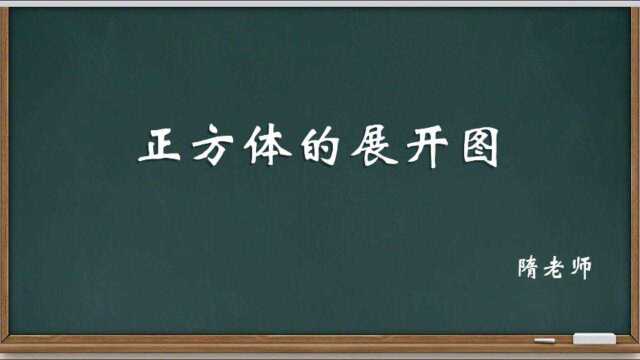 炫酷的正方体展开图!