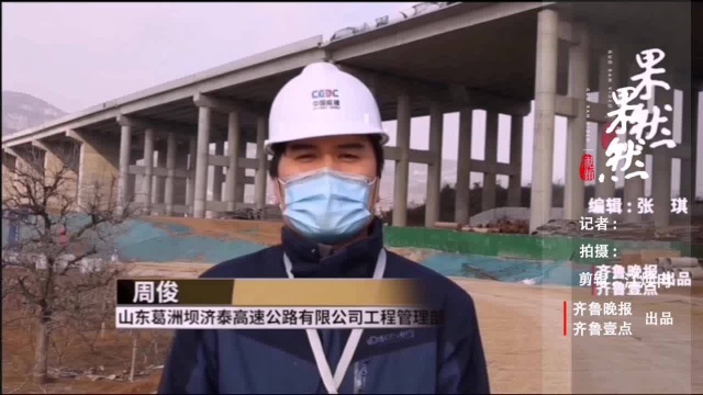 山东百企复工复产云直播:山东葛洲坝济泰高速公路有限公司