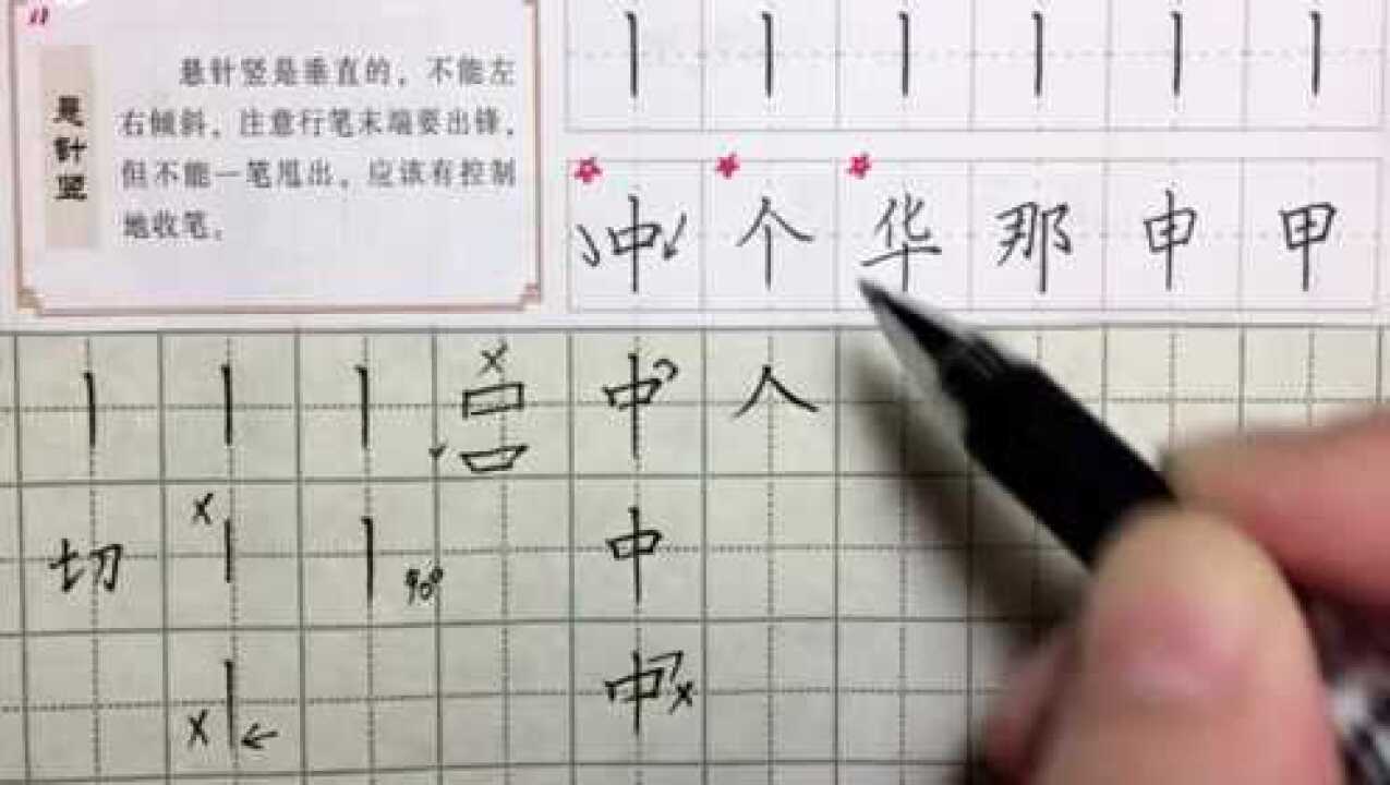 悬针竖硬笔书法教程，看完这个方法刚入门也能轻松练习_高清1080P在线观看平台_腾讯视频