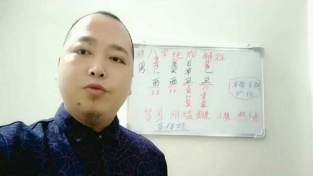 八字纯阴格局