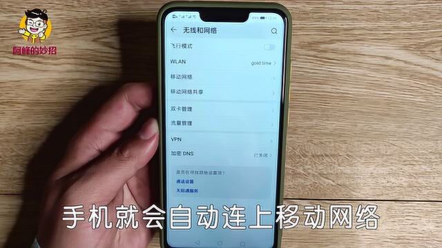 手机连上wifi后,还需要关闭移动网络吗?这回总算弄明白了