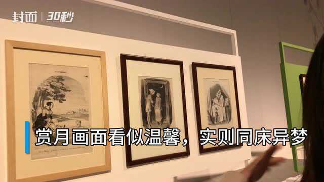 30秒|让人“恐婚”的版画长啥样?杜米埃的“婚后生活”扎心了