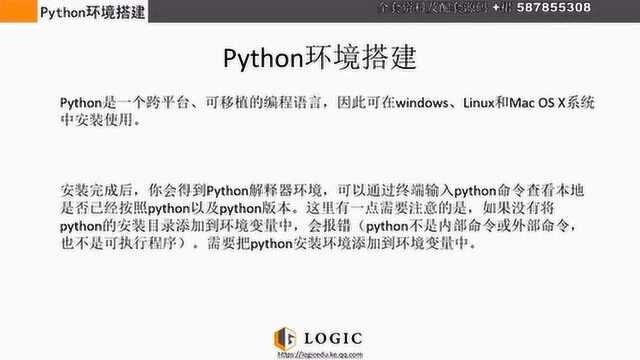 python 零基础进阶全栈开发Python环境搭建