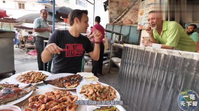 埃及的饮食风格,竟然融合了这么多的饮食文化,看完真涨知识了!