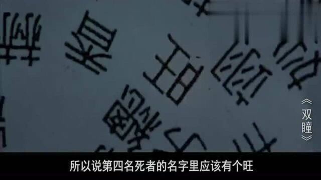 《唐人街探案2》到底有没有抄袭?看完《双瞳》结果显而易见